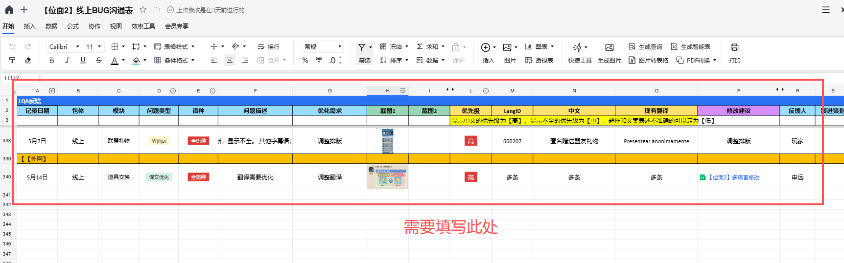 线上BUG